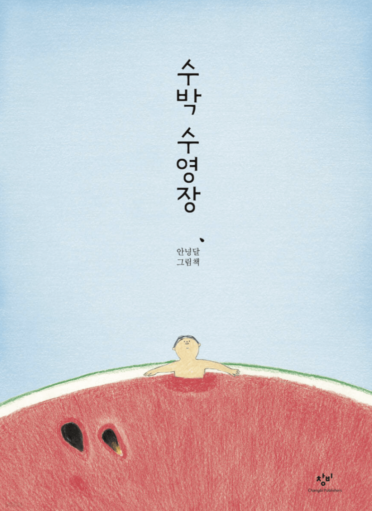 한글을 뗀 아이 동화책 추천
초등학교 저학년 추천 책
쉬운 책 추천
유아 동화책 추천
아이 독서 습관

