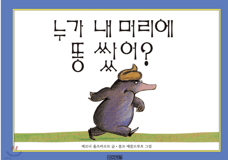 한글을 뗀 아이 동화책 추천
초등학교 저학년 추천 책
쉬운 책 추천
유아 동화책 추천
아이 독서 습관

