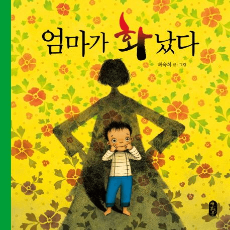 7세 동화책 추천
엄마와 함께 읽기 좋은 동화책
한글 동화책
