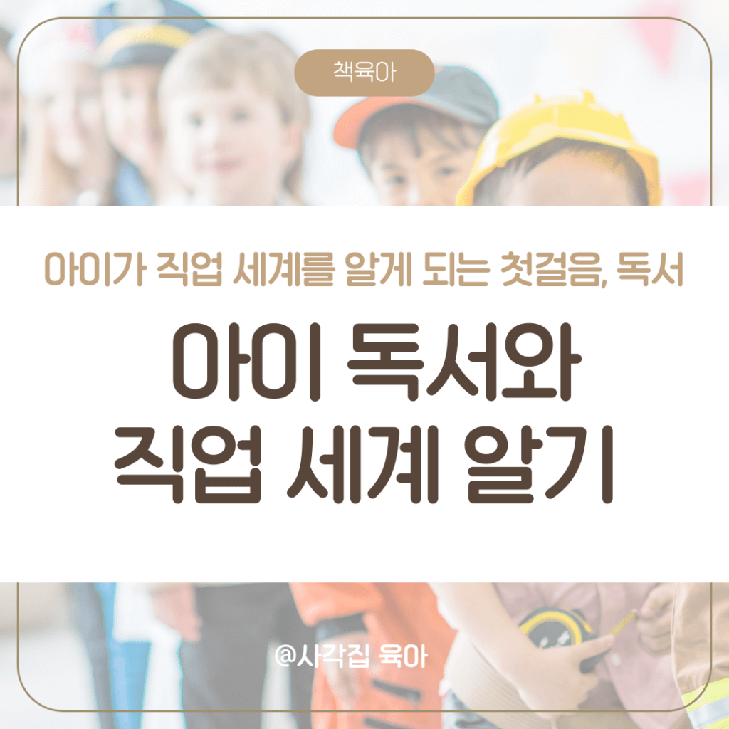 독서와 직업 세계

아이의 꿈 키우기

다양한 직업 탐구

책을 통한 경제 활동

부모의 역할과 지원