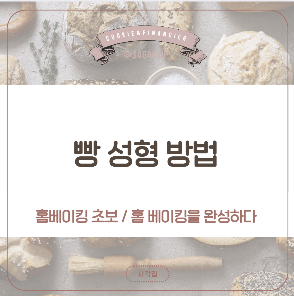 빵 성형 방법: 완벽한 모양을 위한 기본과 고급 기술 - 아이, 생활, 베이킹까지 직접 겪은 문제 해결