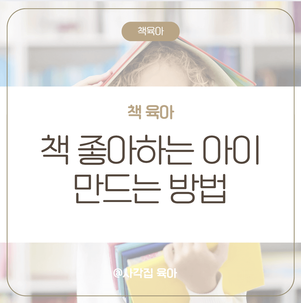 아이 독서 습관

책 좋아하는 아이

독서 환경 조성

부모 독서 역할

어린이 독서 활동