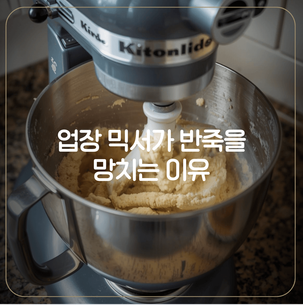 카페 업장용 스탠드 믹서 대량 반죽 장면